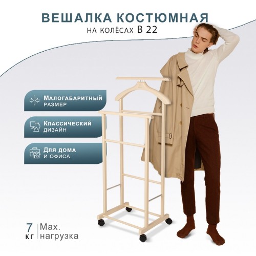 Вешалка для костюма 12-1 (Слоновая кость)