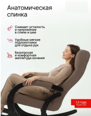 Кресло-качалка мягкое с подножкой для отдыха дома в гостиную Марсель, Светло-коричневый