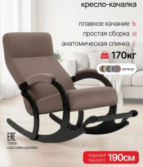 Кресло-качалка мягкое с подножкой для отдыха дома в гостиную Марсель, Светло-коричневый