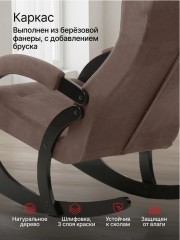 Кресло-качалка мягкое с подножкой для отдыха дома в гостиную Марсель, Светло-коричневый