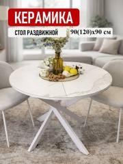 Стол Kenner R900, белый/керамика TOP ALPINE WHITE арт. 170118