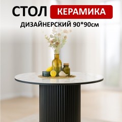 Стол Kenner LD900, черный/керамика CARLA LARKIN арт. 170116