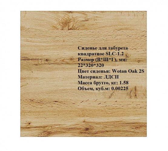 Табурет Чико CHICO (SLС-1.2)