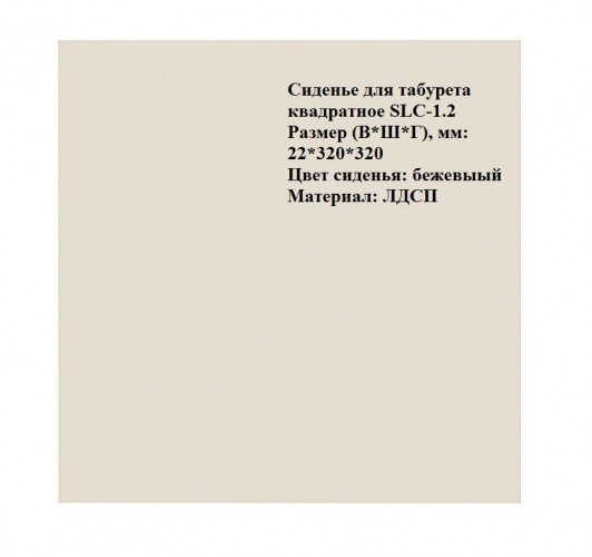 Табурет Чико CHICO (SLС-1.2)