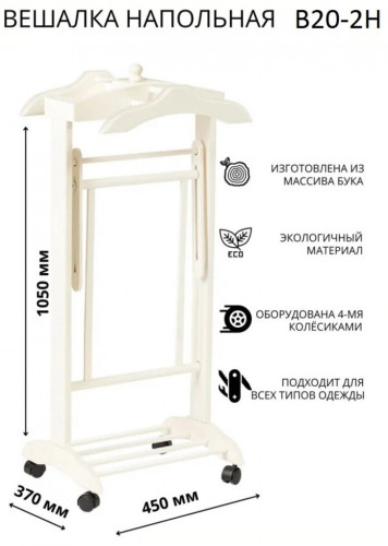 Костюмная вешалка В 20-2 Н белый