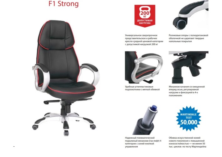 Кресло руководителя F1