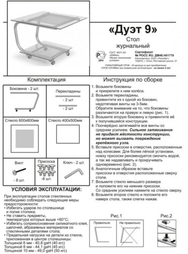 Журнальный столик Дуэт 9 черный тонированное